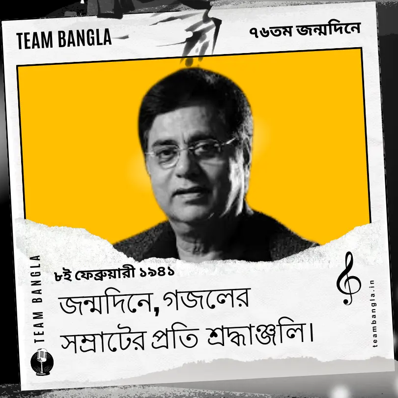 জগজীত সিং