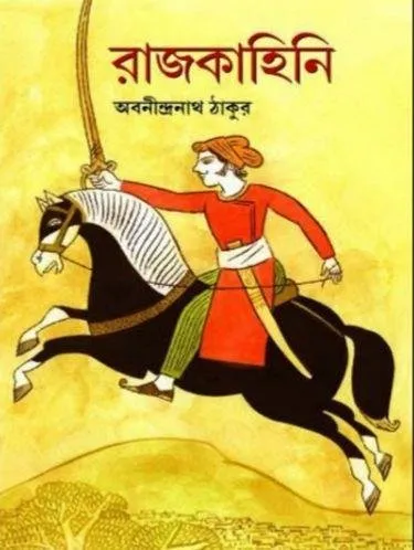 Rajkahini