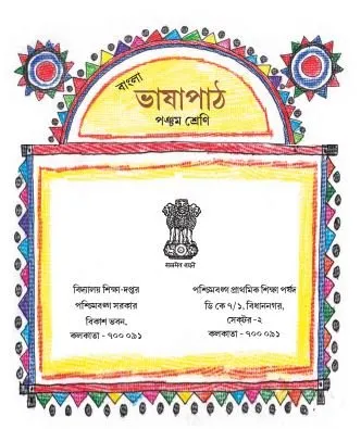 Bhasha-Path-ভাষাপাঠ-Class-V-1