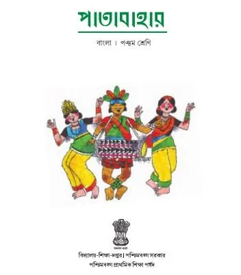 Patabahar পাতাবাহার Class V 1