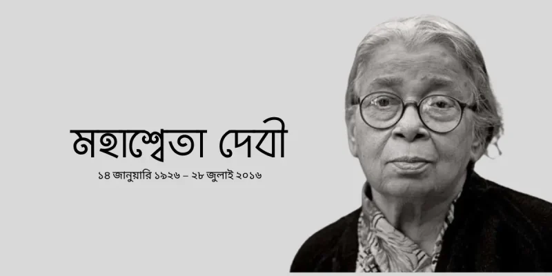Mahashweta Devi
