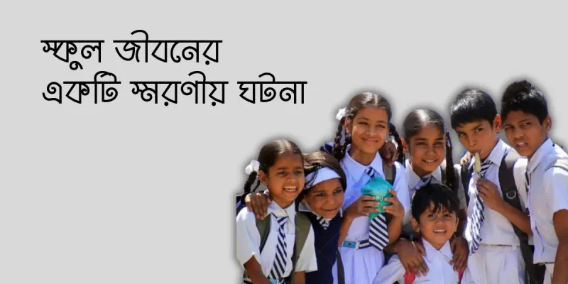 Memorable moment of school days